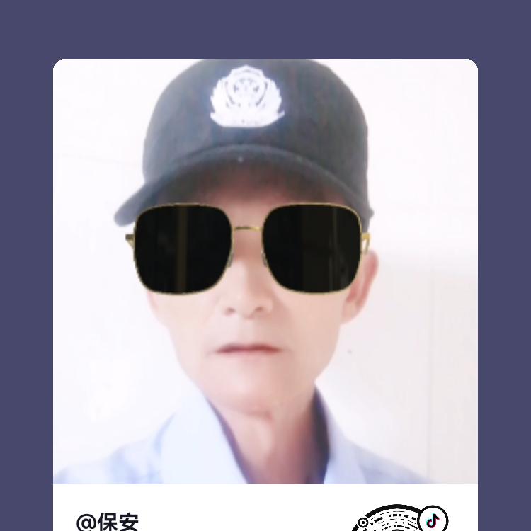 保安