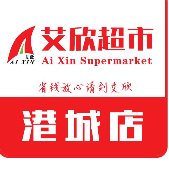艾欣超市(港城店)专用号