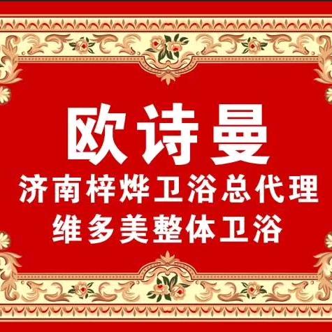 济南梓煦建材有限公司