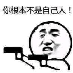 青红造了个白呀