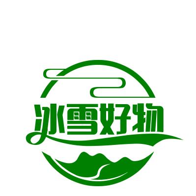 冰雪好物分享
