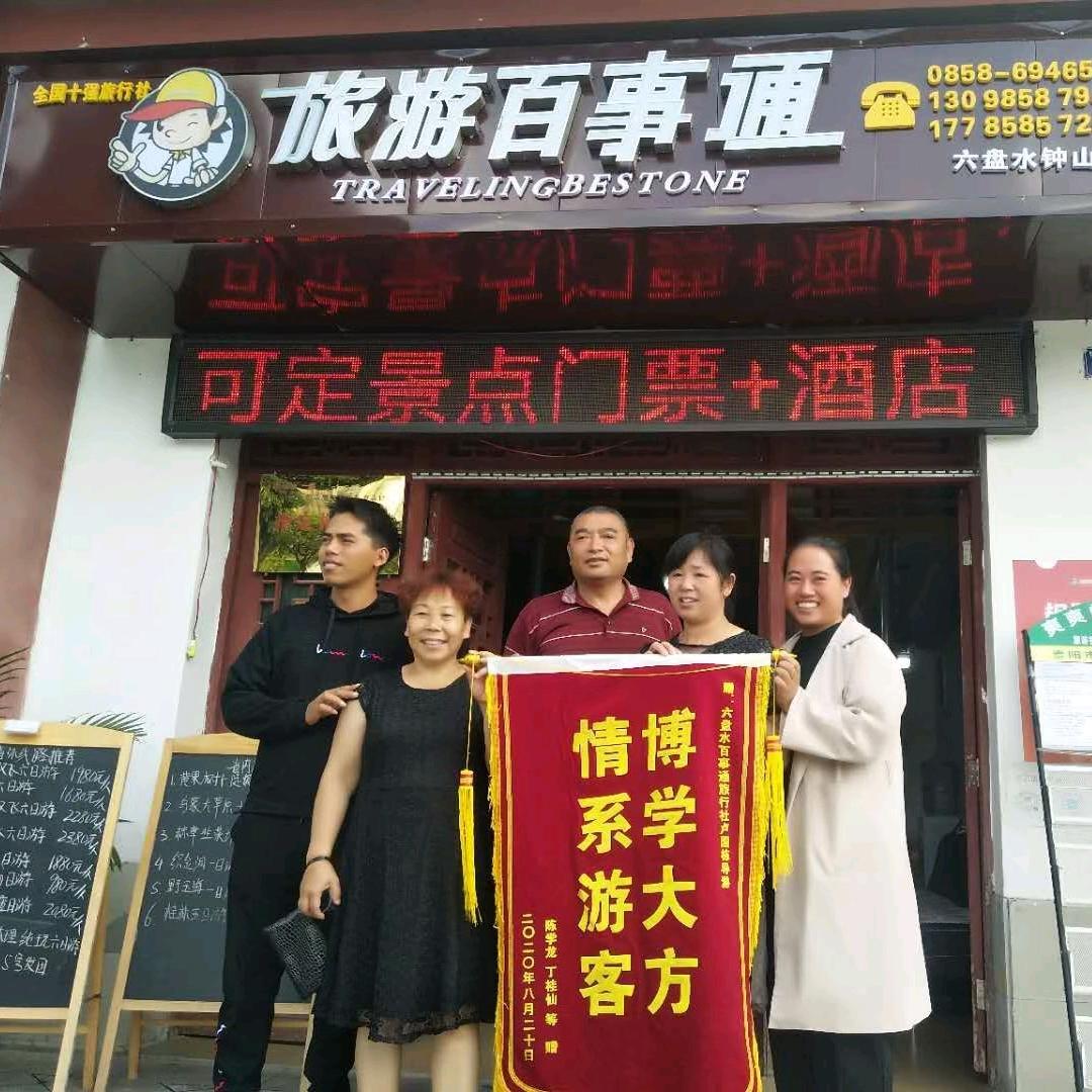 旅游业黎先生