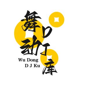 舞动DJ库
