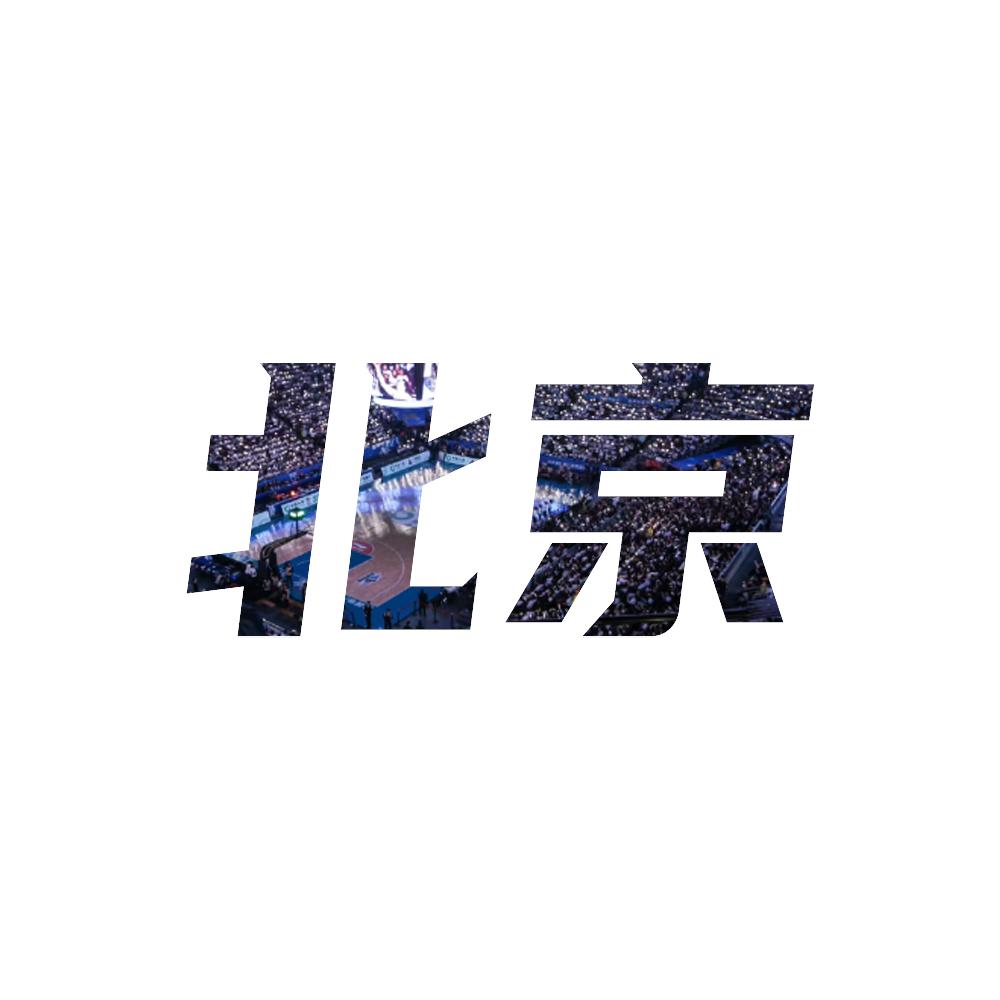球圈er四九城