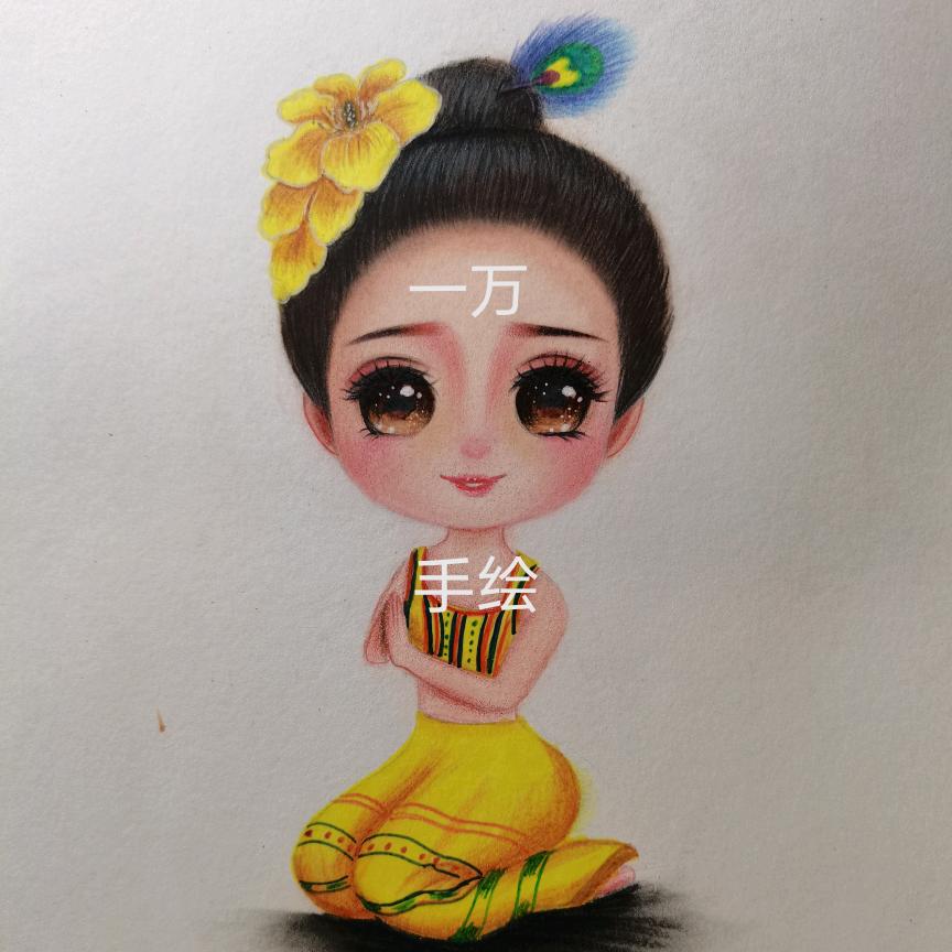 一万🎨画傣