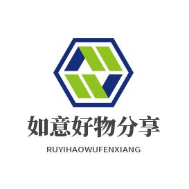 如意好物分享