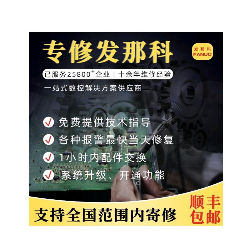 数控发那科维修（潘）