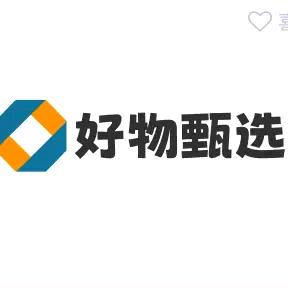 好物甄选