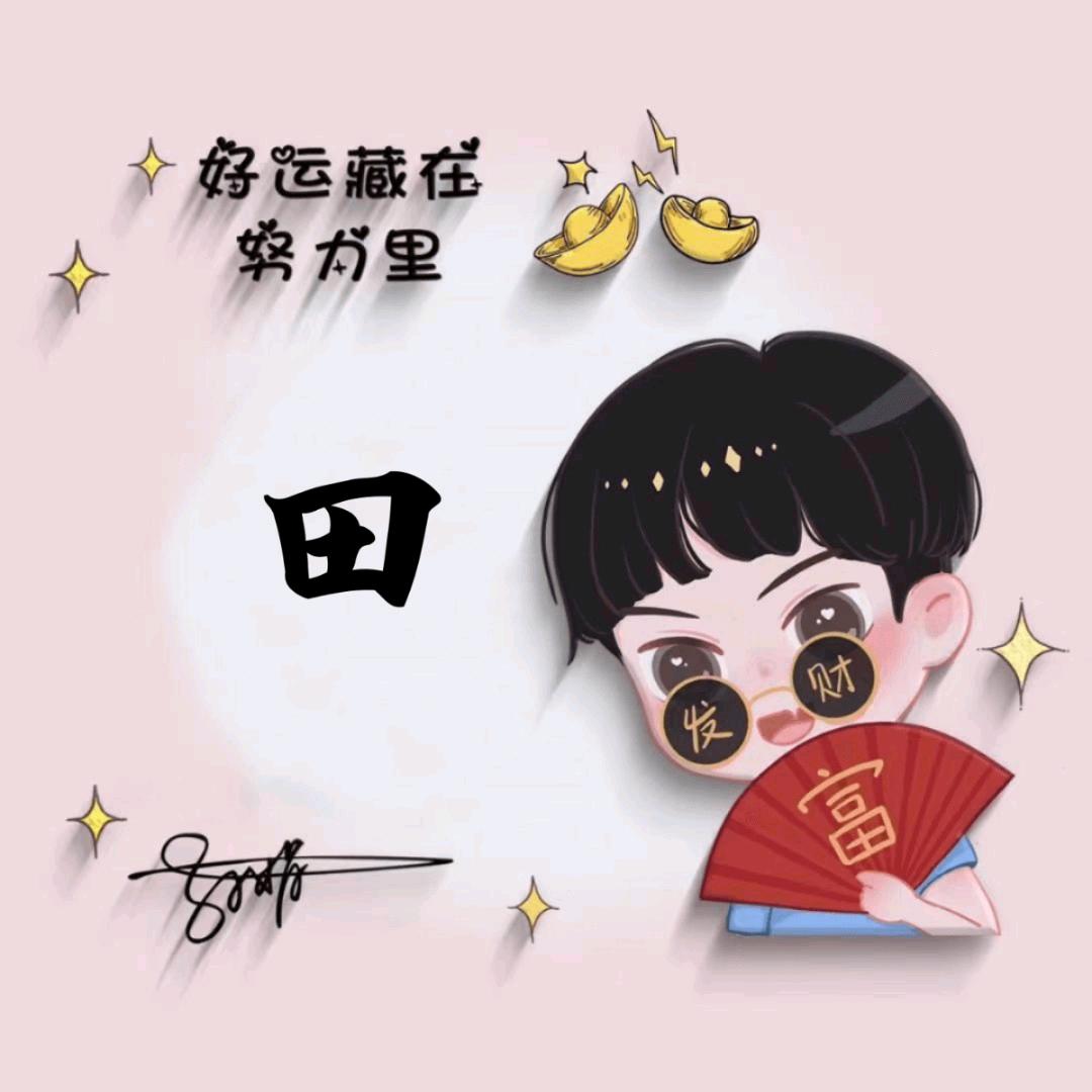 小田不会飞