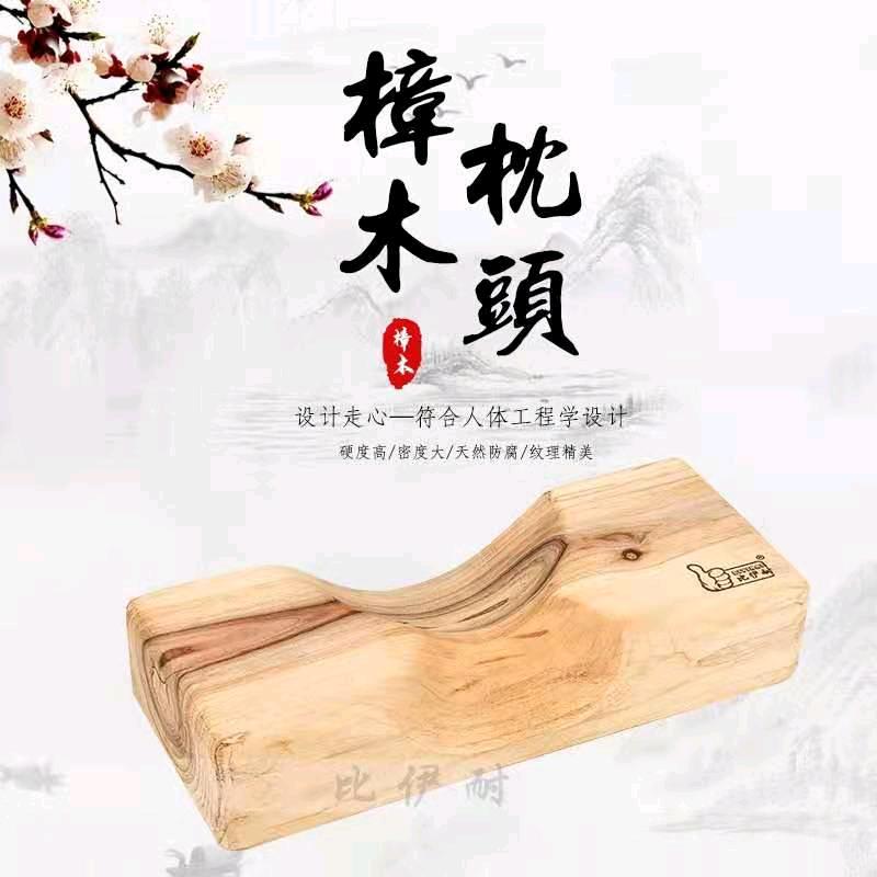 樟木颈椎枕头