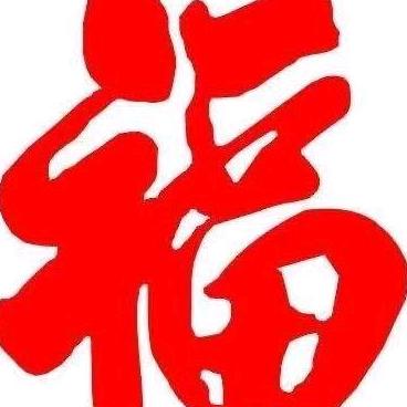 二肥