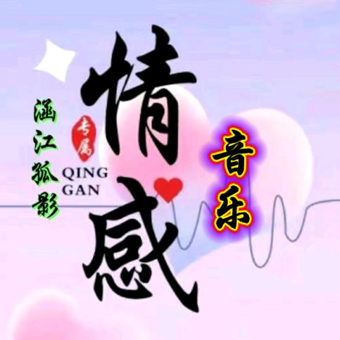 涵江孤影