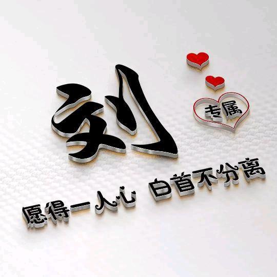 许一世诺言