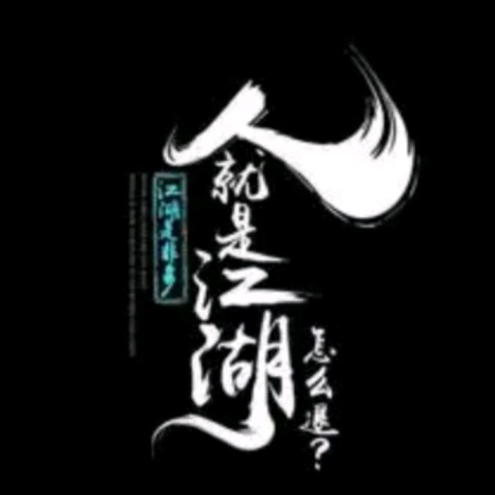 知行-容一