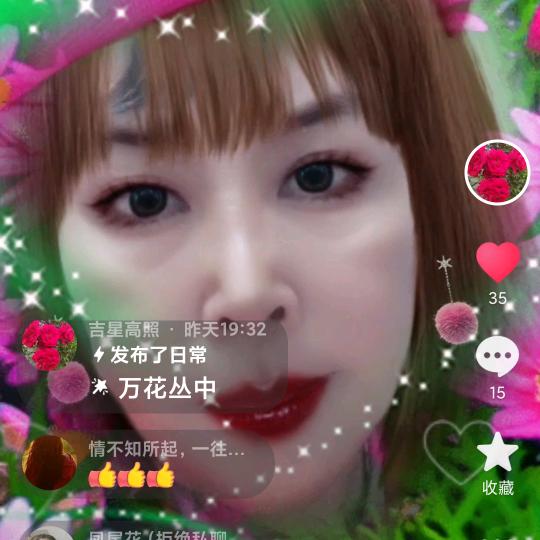 吉星高照