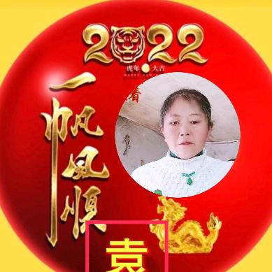 袁昌梅372