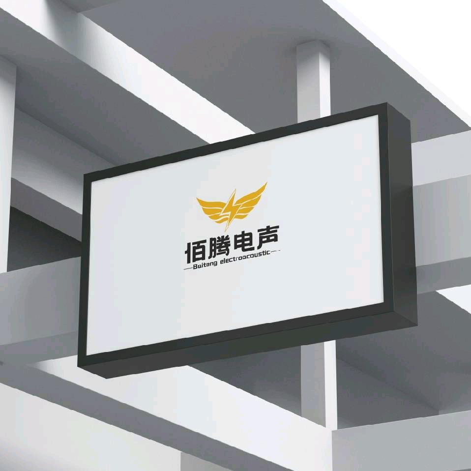 清远佰腾电声DJ器材阿永