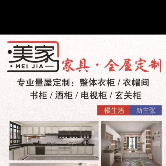 美家全屋定制富准路32号一徐金永