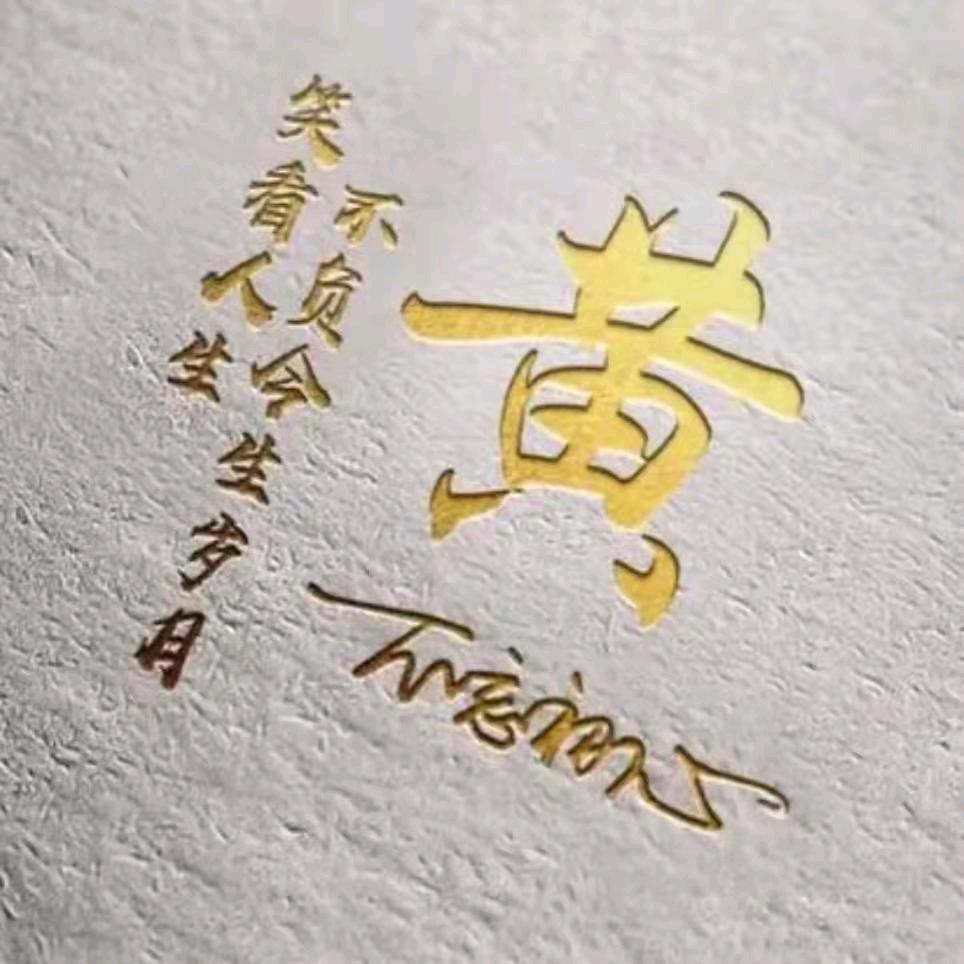阿平