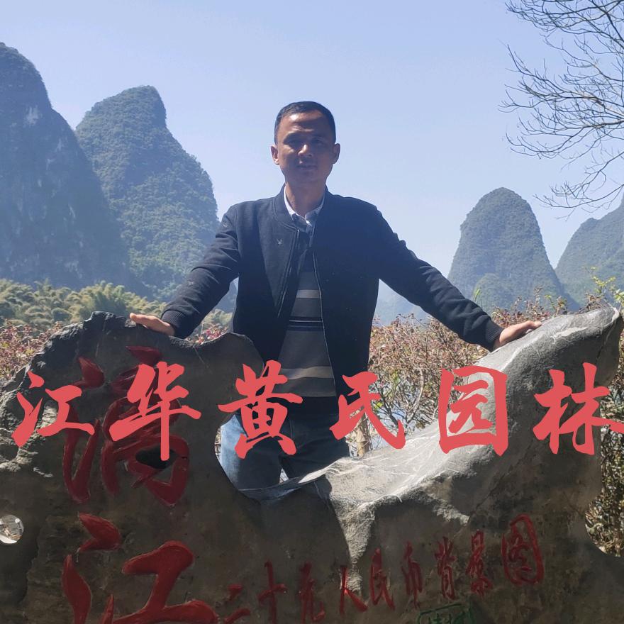 江华黄氏园林
