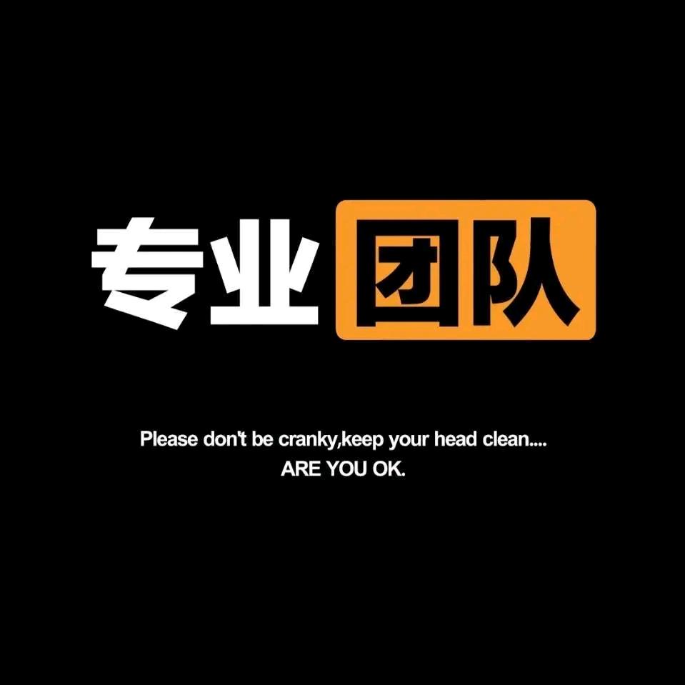 只干专业的事