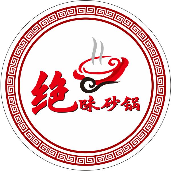 建军绝味砂锅