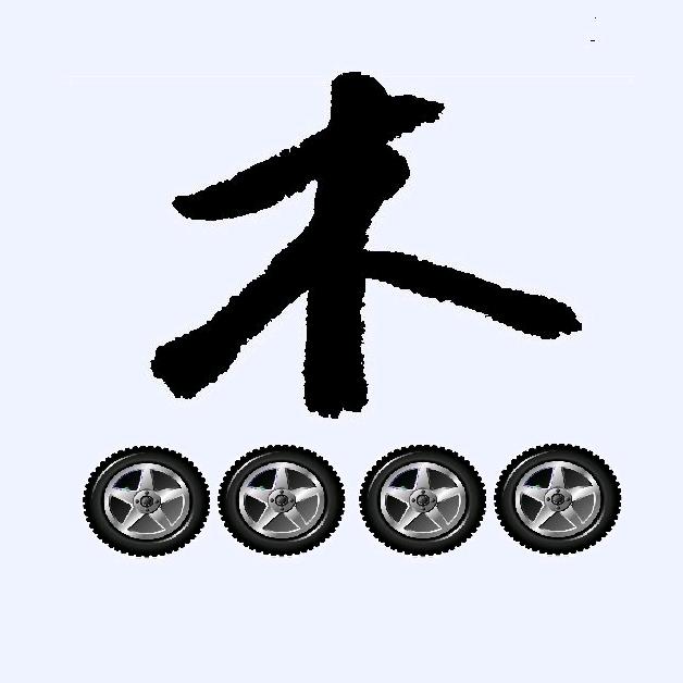 杰车行
