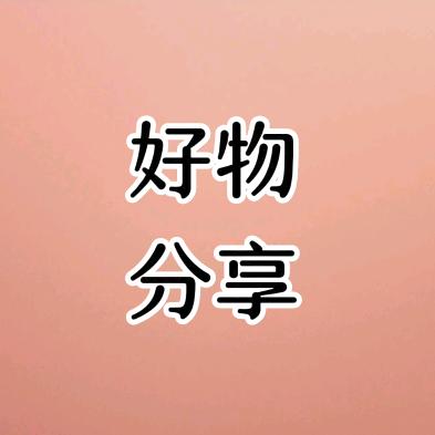 爆款推荐