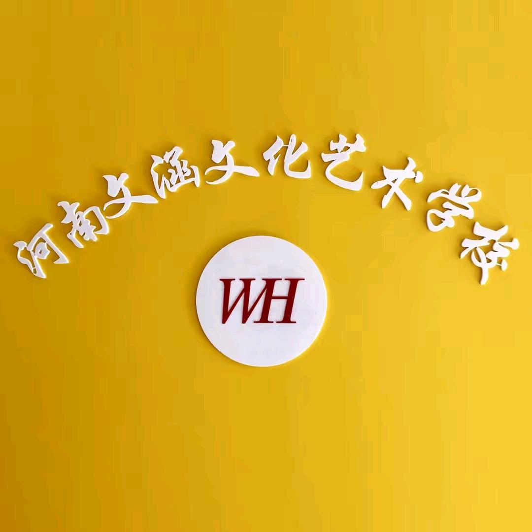 文涵文化艺术教育