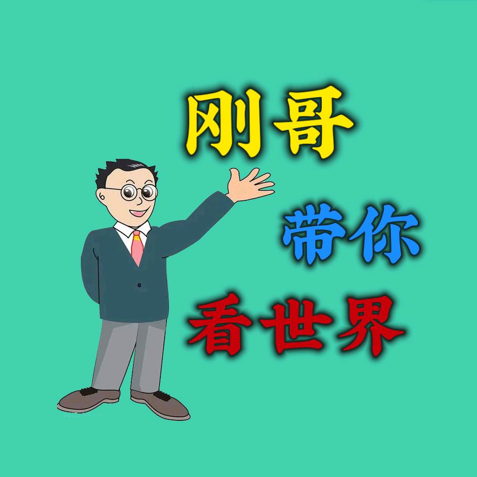 刚哥（☞）