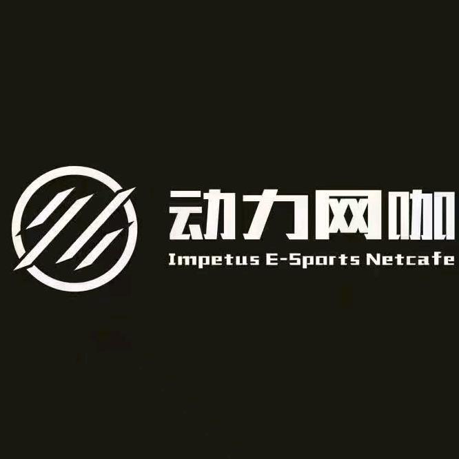 动力电竞(天虹店)官方号