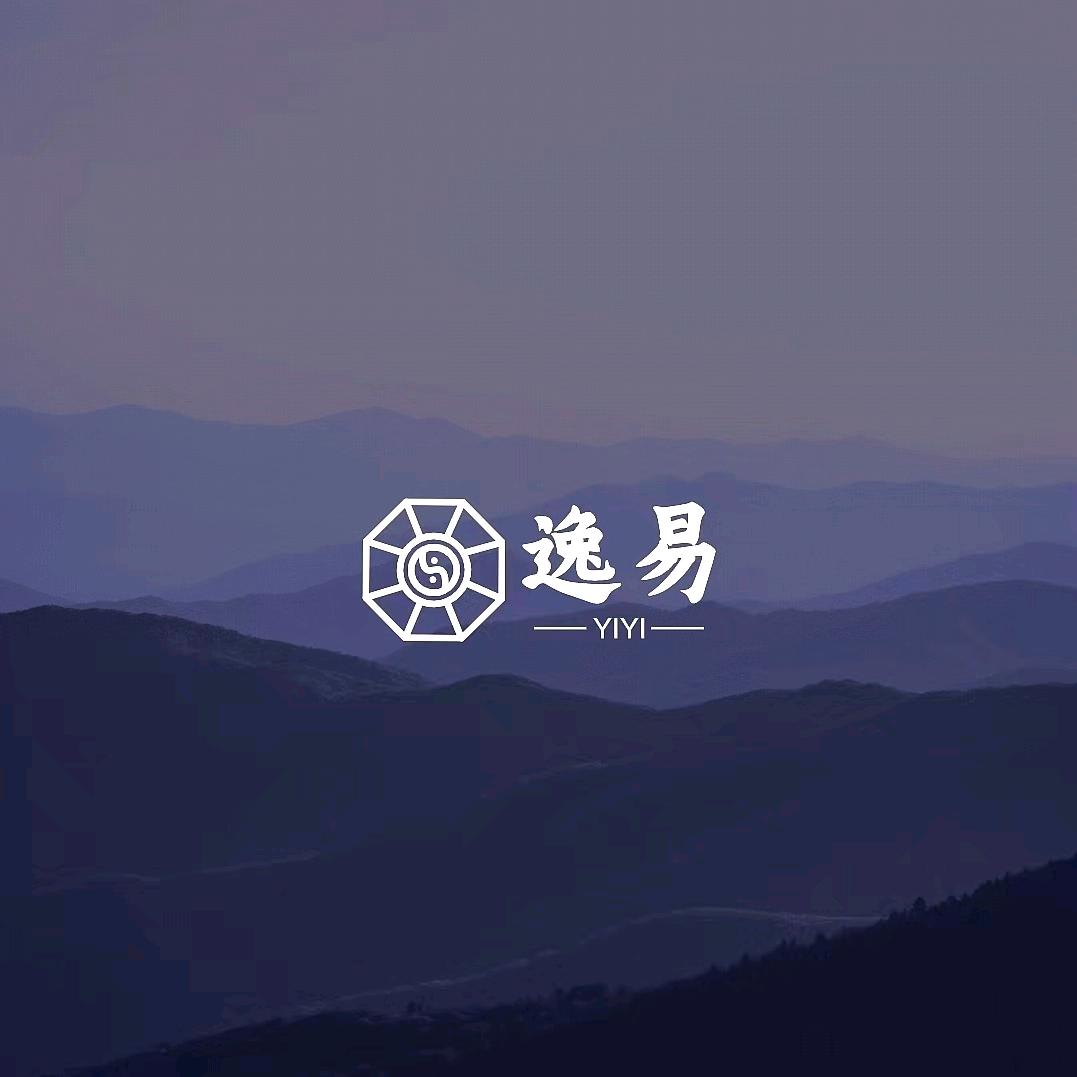 高逸