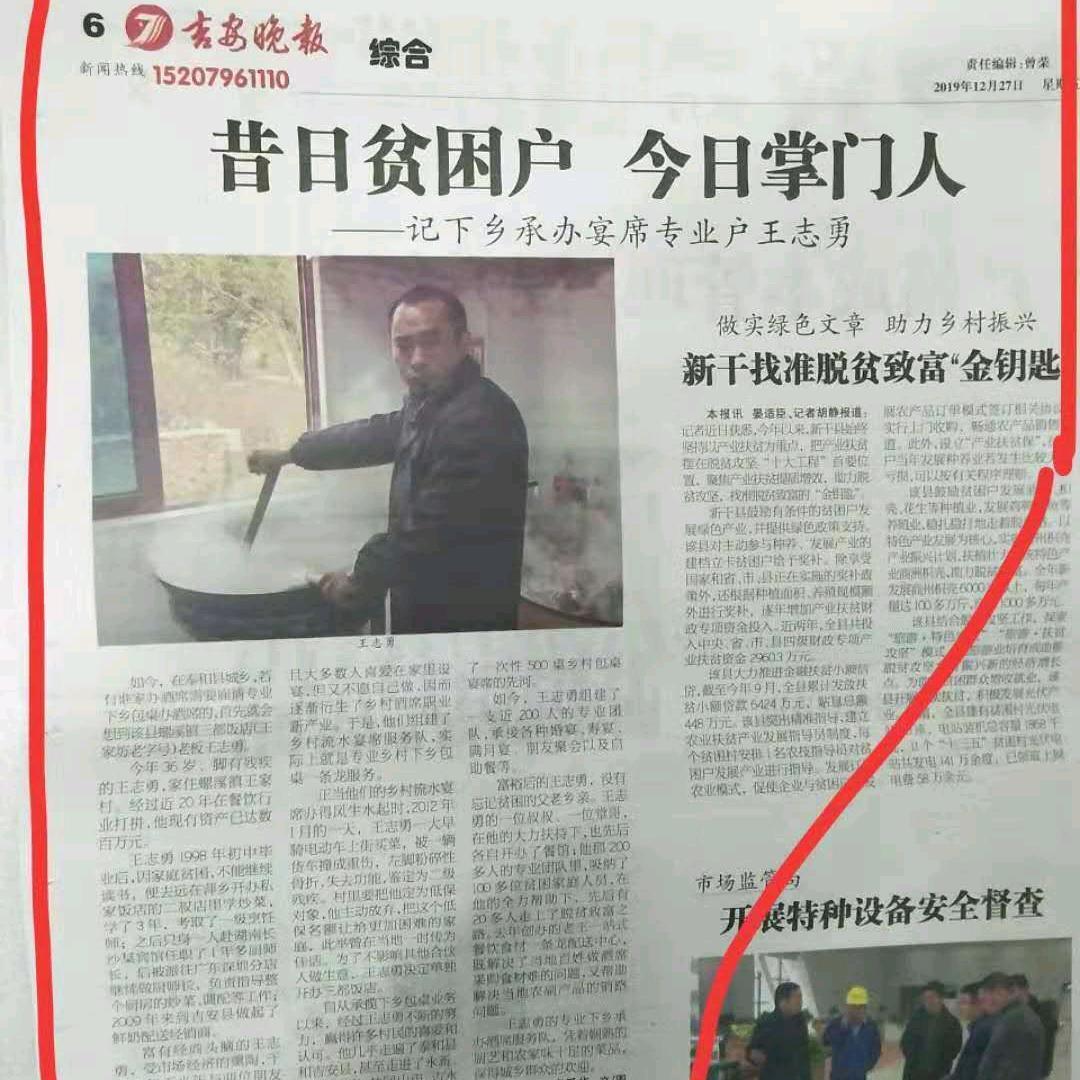 王志勇下乡承接酒席