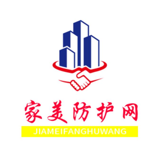 家美防护网厂家