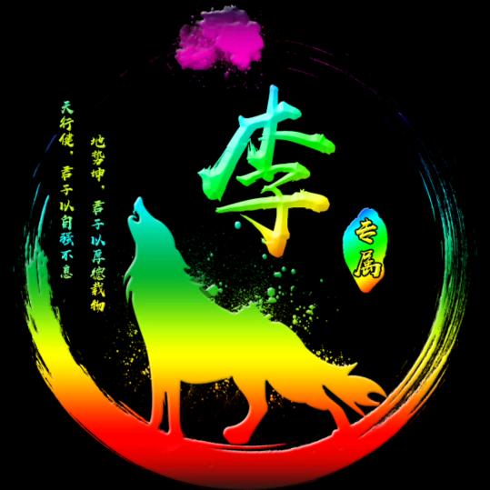 李仔仔