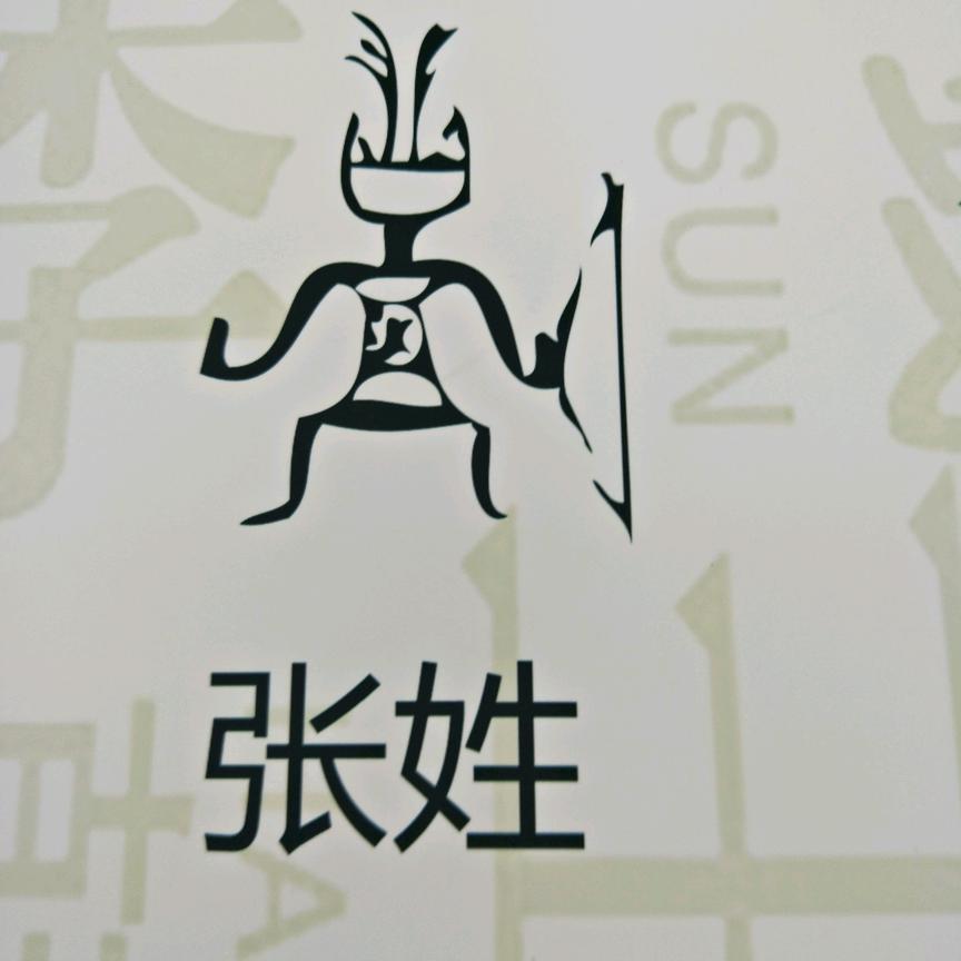 鸿是江边鸟，生为地上牛
