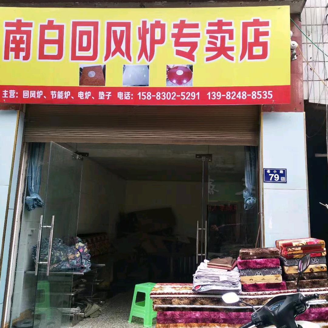 炉子——火力旺