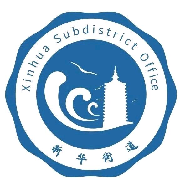 文明新华