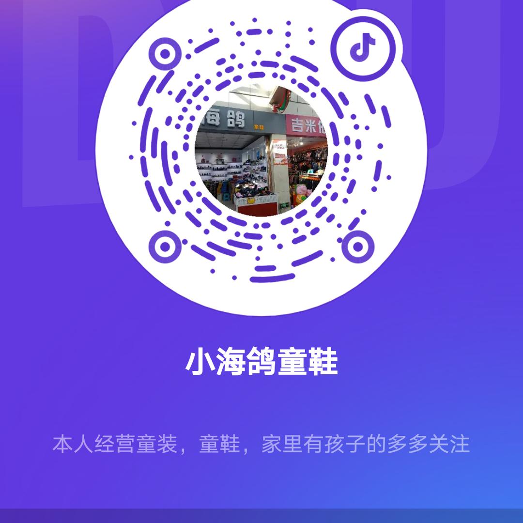小海鸽童鞋