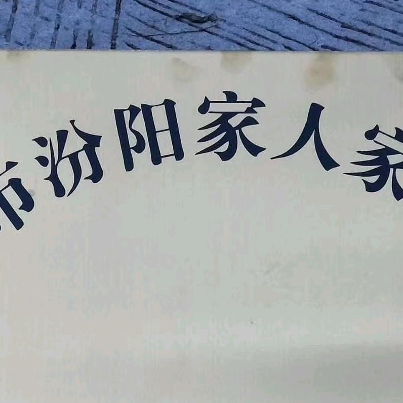 福安鸡哥