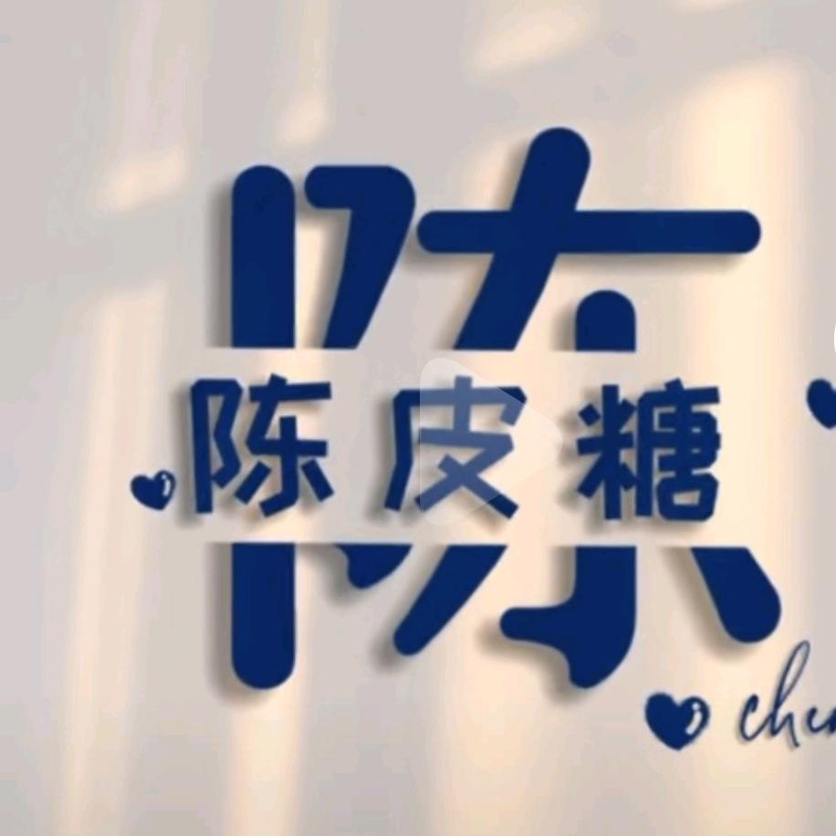 陈小皮