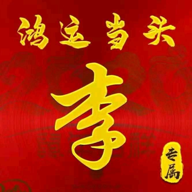 李大裕💐🌺🌸