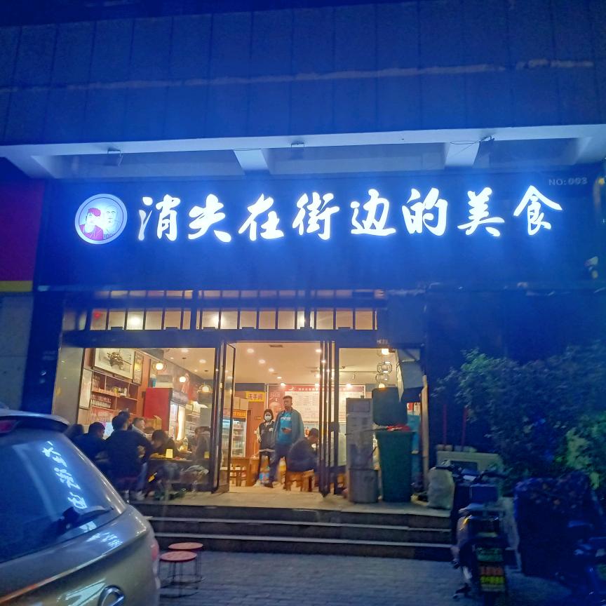郑州市中原区消失在街边面馆餐饮店