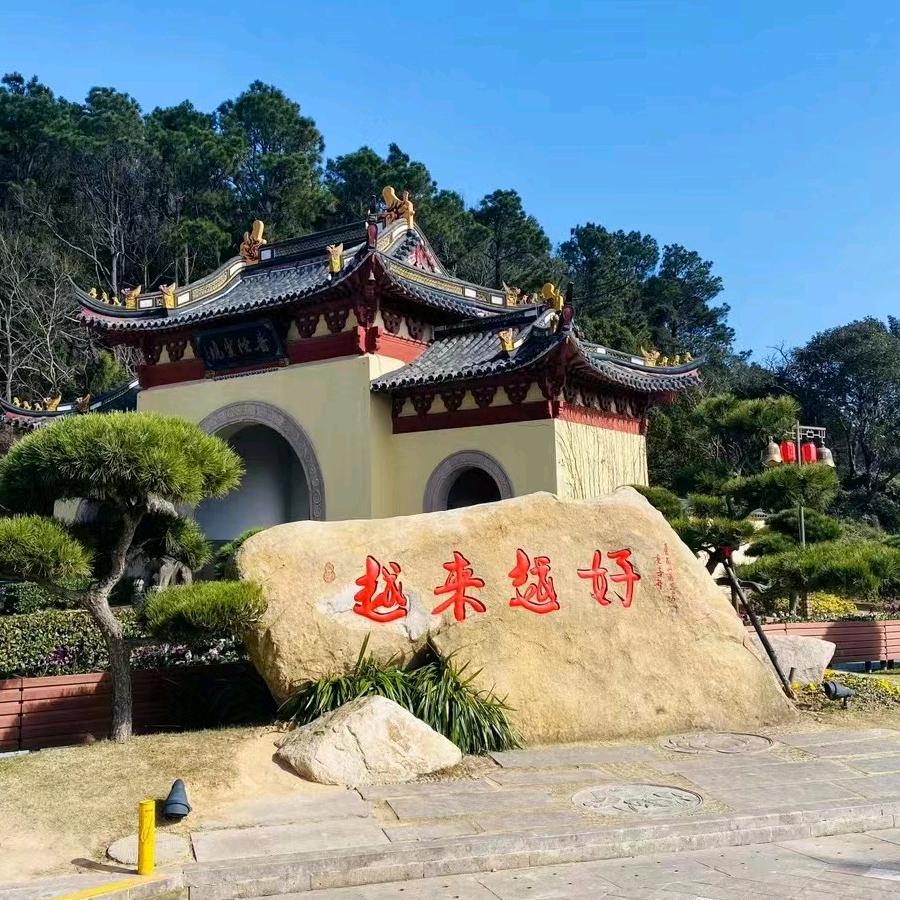 @山海黑松园
