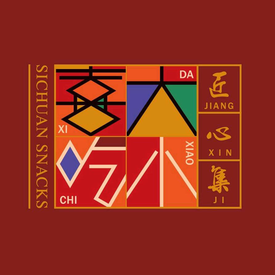 大小喜吃匠心集长春店（关注必回关）