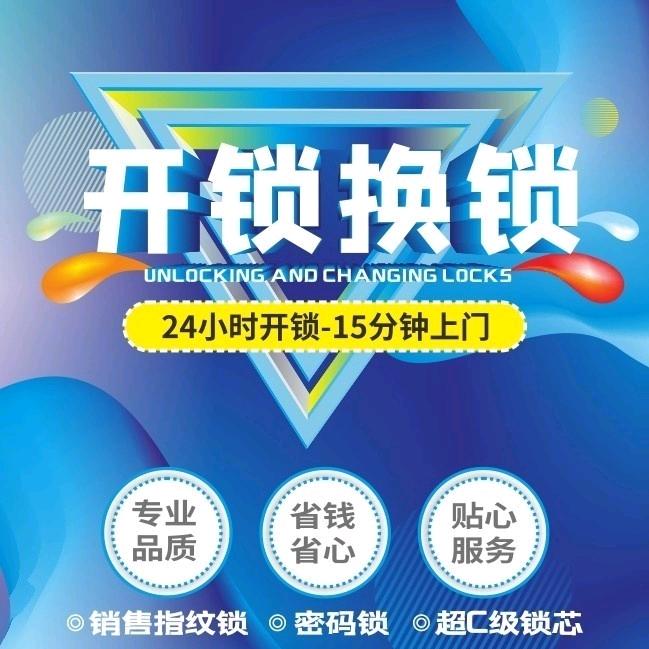 开修换锁🔒🔒