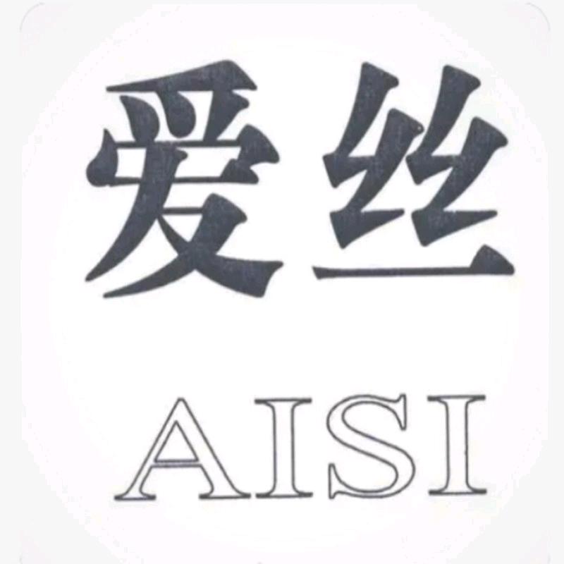爱丝服饰店