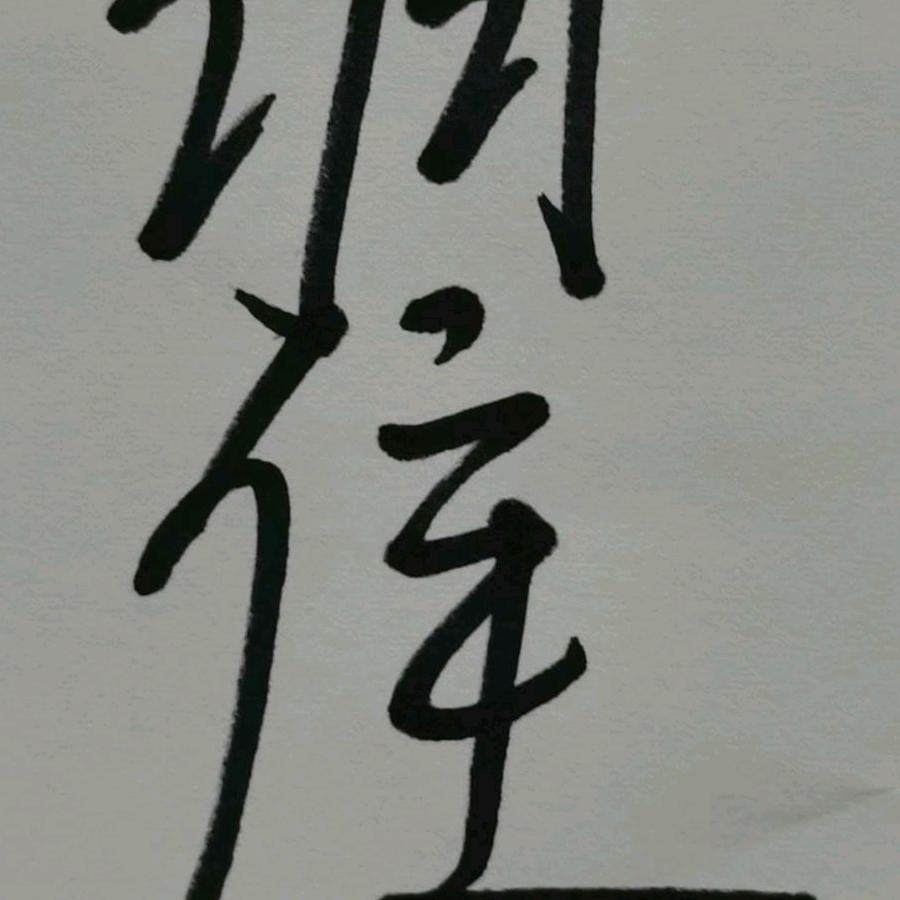 尉氏翟啊杰