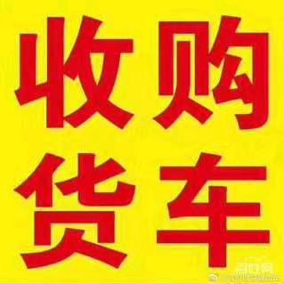 济南东鑫二手货车