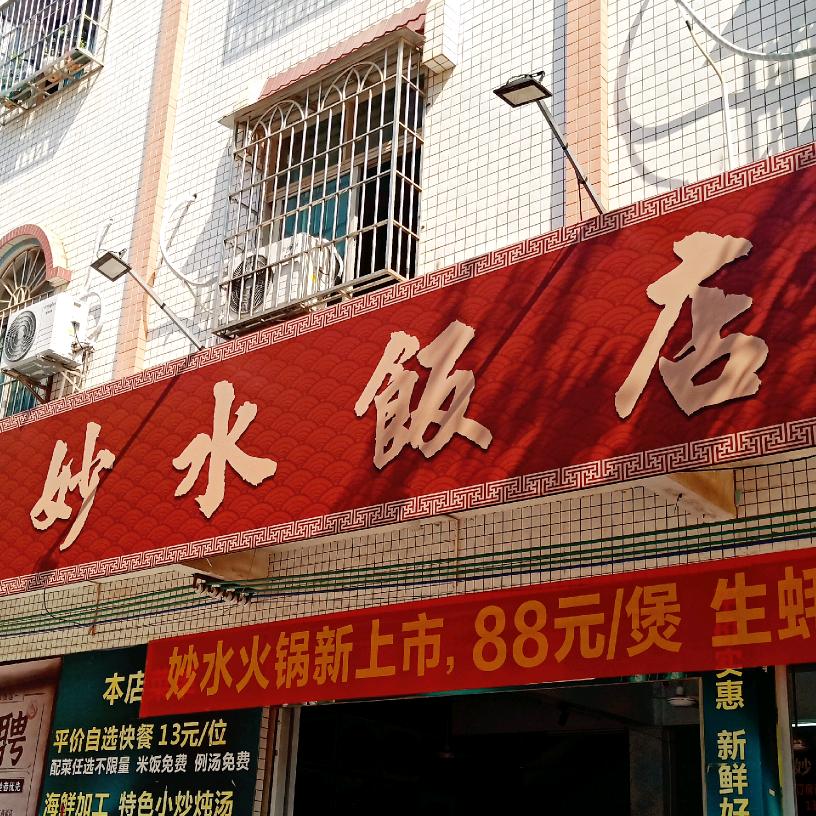 化州妙水饭店老牌猪腰汤